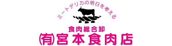 宮本食肉店