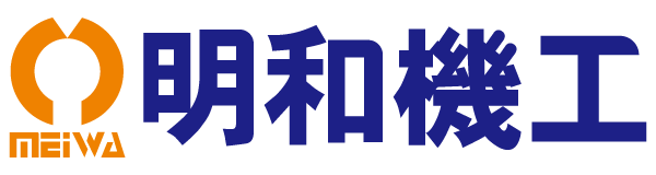 明和機工