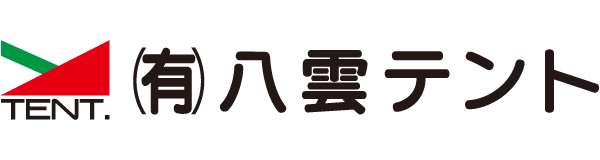八雲テント